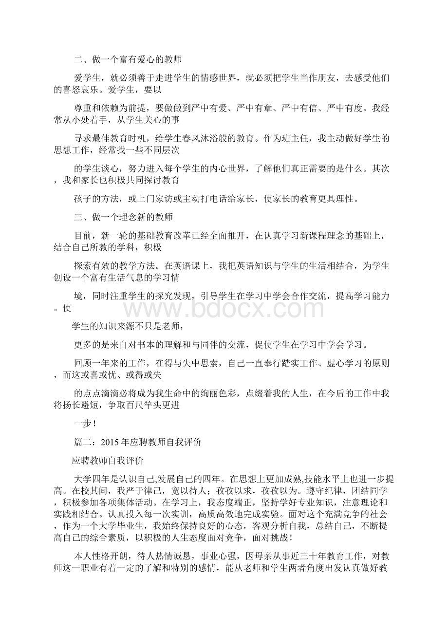 面试教师的自我评价共8篇Word文档格式.docx_第3页