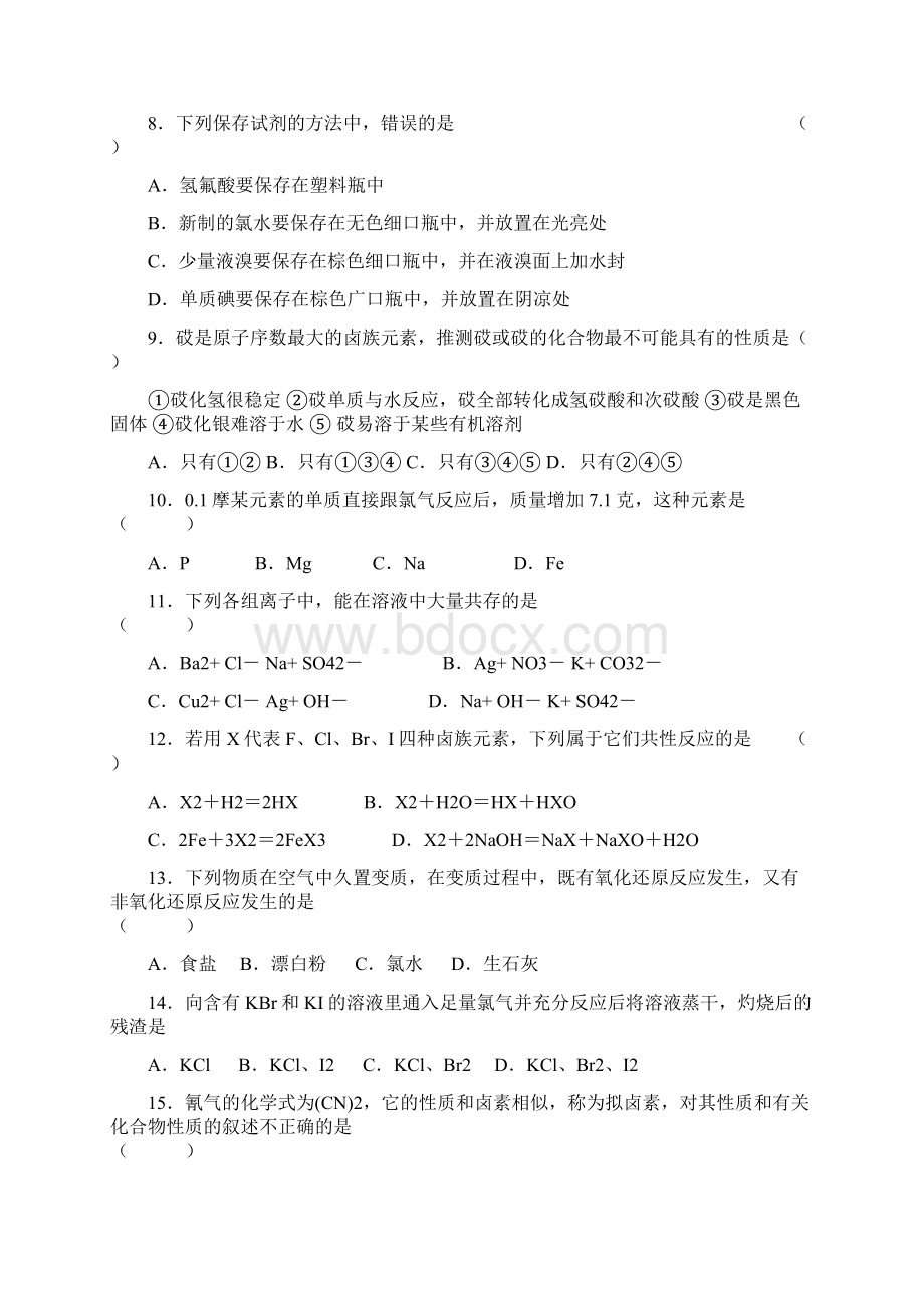 复旦千分考复习迎考文档格式.docx_第2页