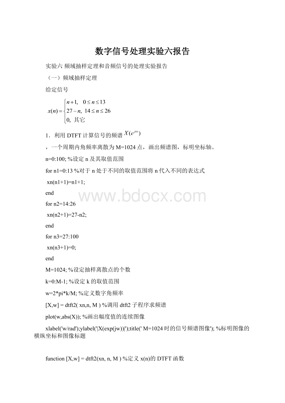 数字信号处理实验六报告.docx_第1页