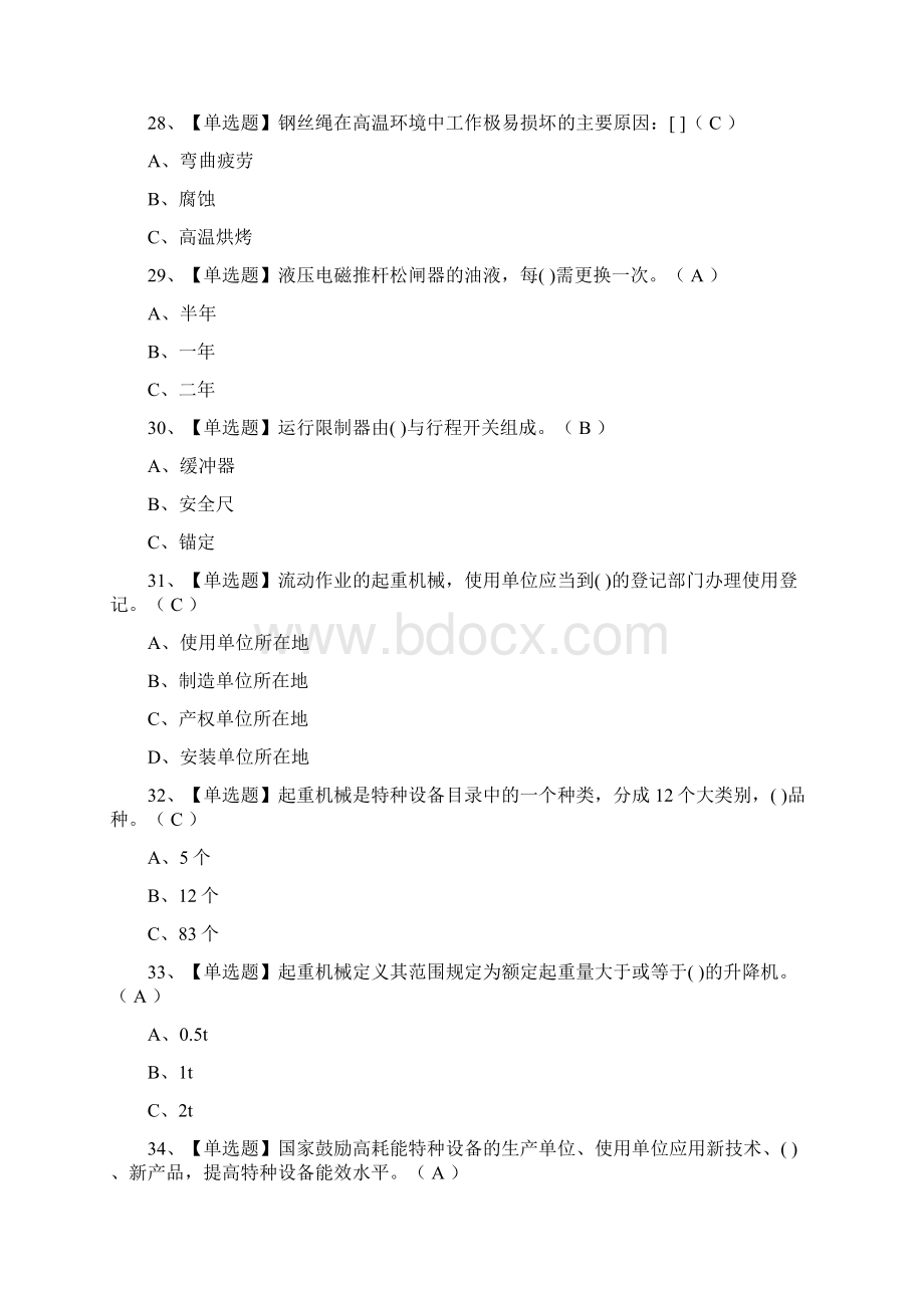 全起重机械安全管理证模拟考试题库含答案Word下载.docx_第3页