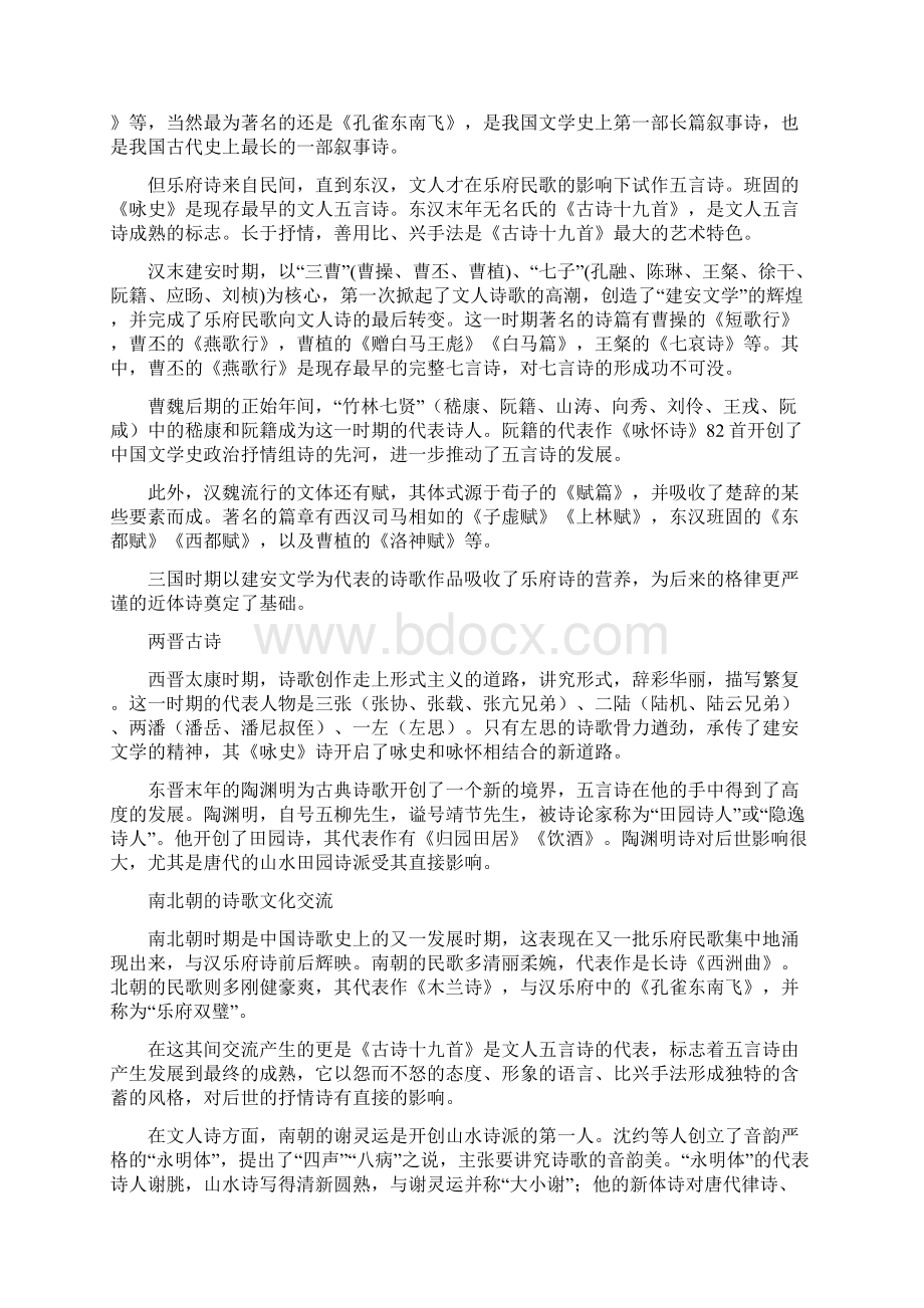 中国古典诗歌鉴赏知识点归纳汇总.docx_第2页