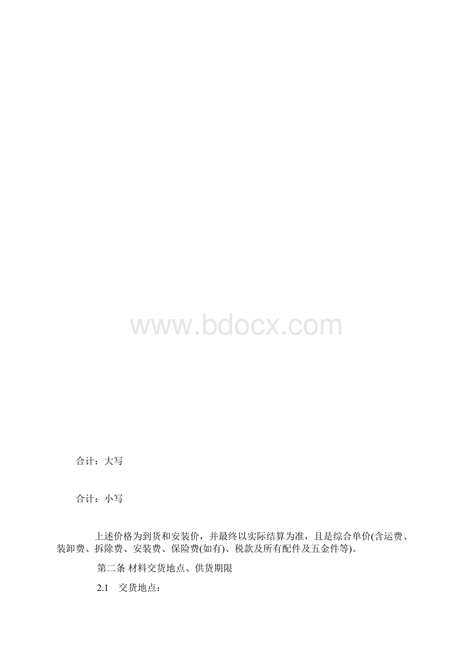 合同范文钢材购销合同范本简单版.docx_第3页