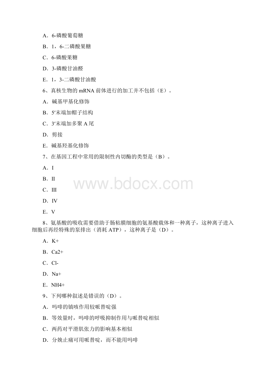 公共卫生执业医师资格考试应试考典1Word文档下载推荐.docx_第2页