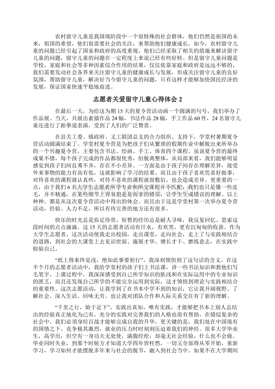 志愿者关爱留守儿童心得体会.docx_第2页