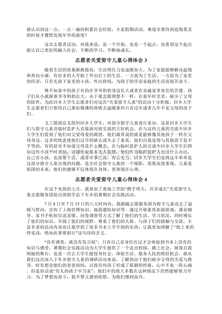 志愿者关爱留守儿童心得体会.docx_第3页