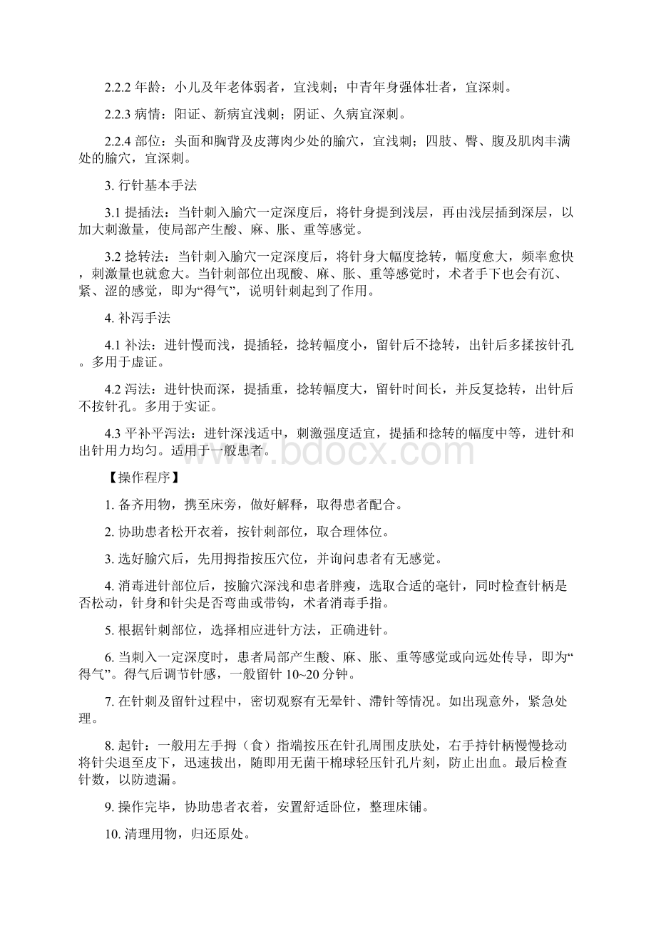 中医儿科诊疗技术操作规范Word文档格式.docx_第2页