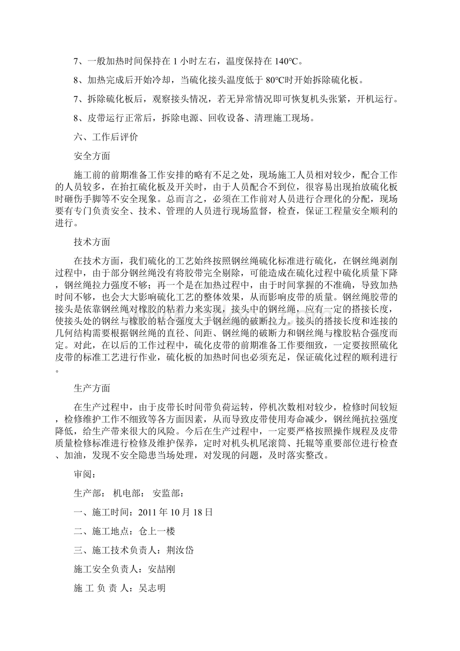 安全管理工作后评价.docx_第2页