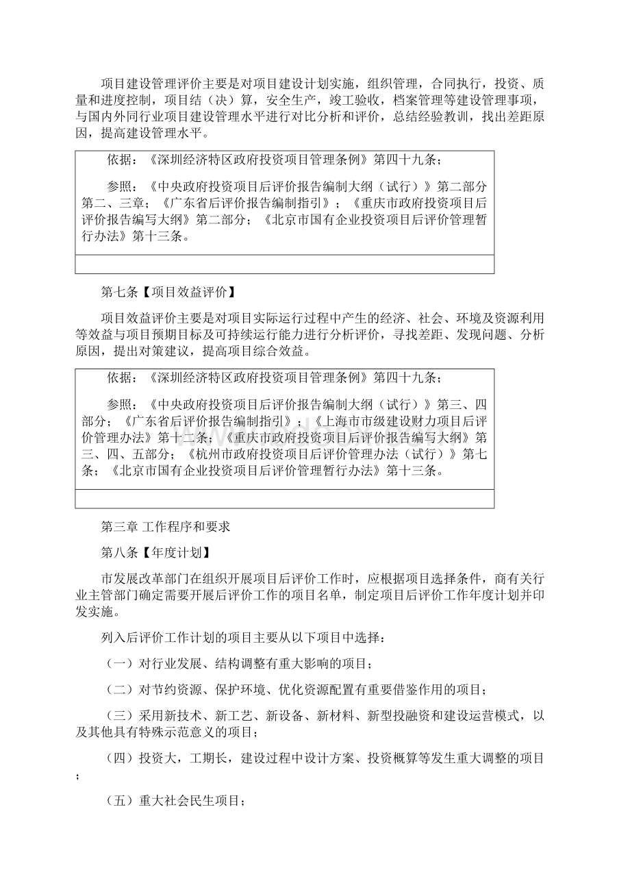 深圳市政府投资项目后评价管理办法文档格式.docx_第3页