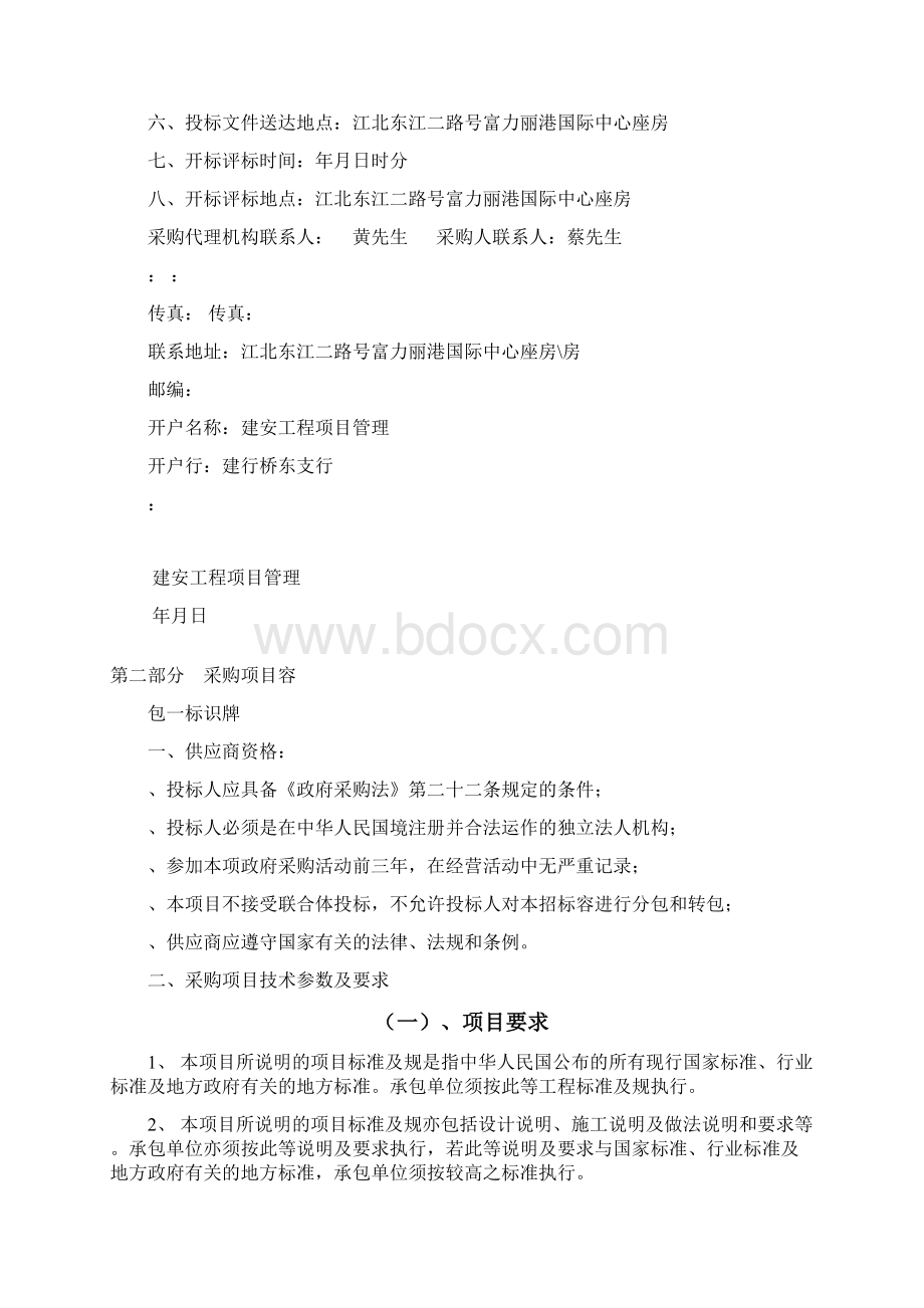 惠州市第三人民医院标识牌和医疗配套设施采购项目.docx_第2页