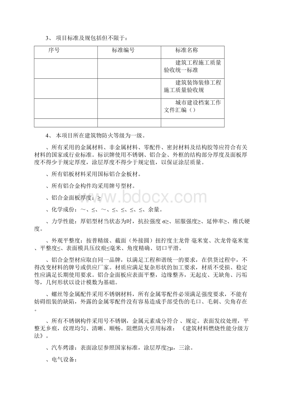 惠州市第三人民医院标识牌和医疗配套设施采购项目.docx_第3页