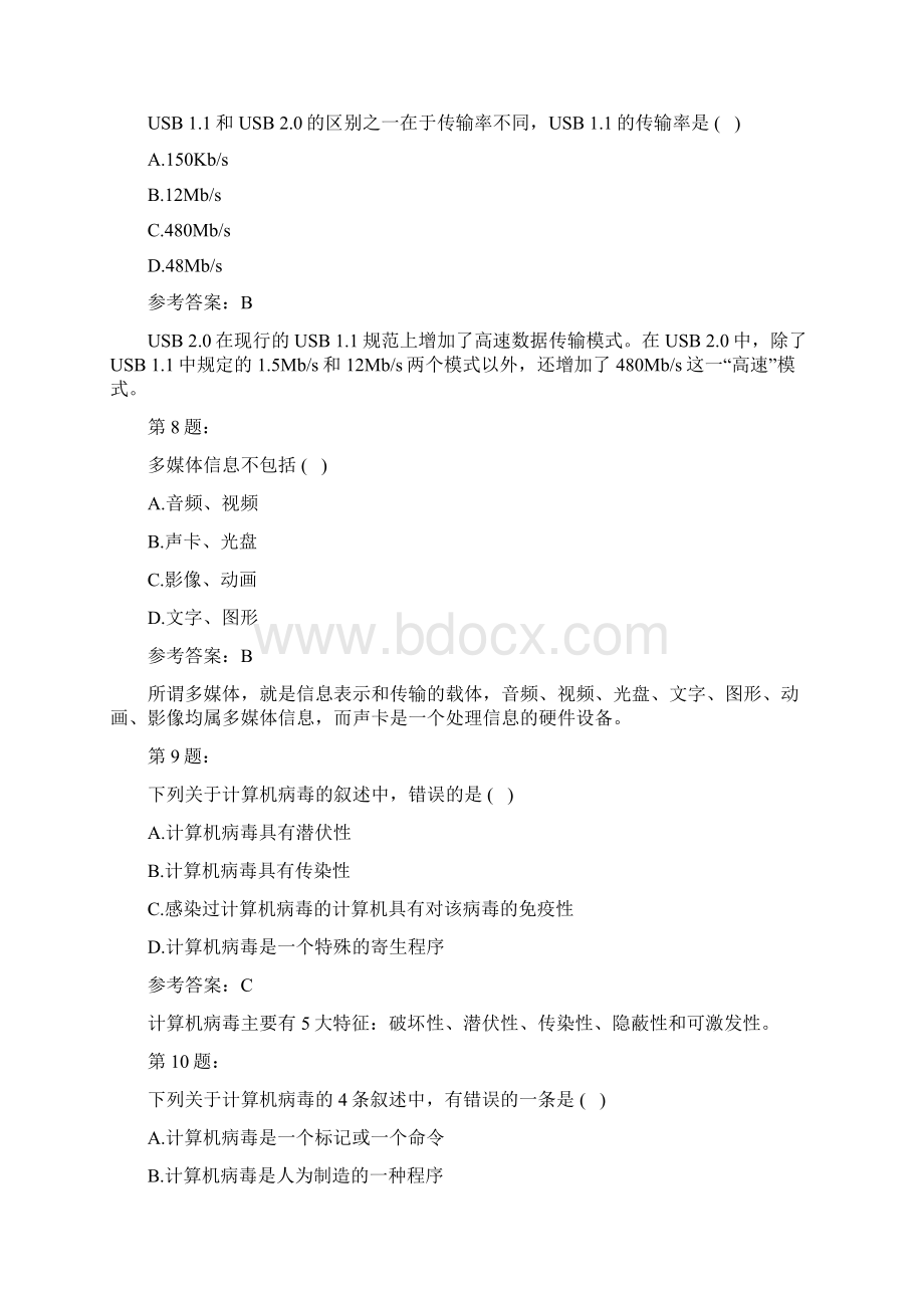 计算机基础MS+Office应用Word文档下载推荐.docx_第3页