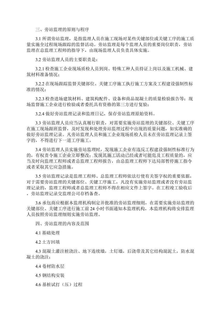 深圳地铁二号线市民中心站土建旁站监理细则剖析.docx_第3页