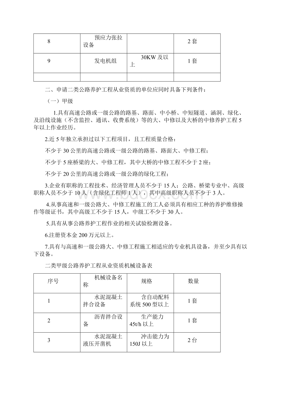 赣交管养字8号000.docx_第2页