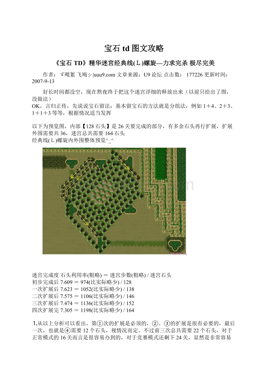 宝石td图文攻略Word文档下载推荐.docx