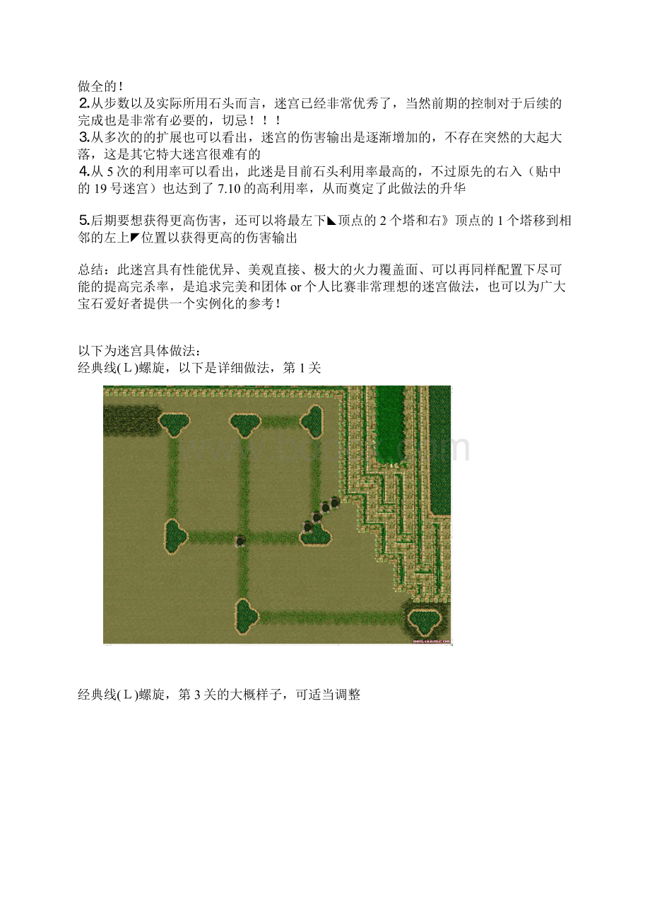 宝石td图文攻略.docx_第2页