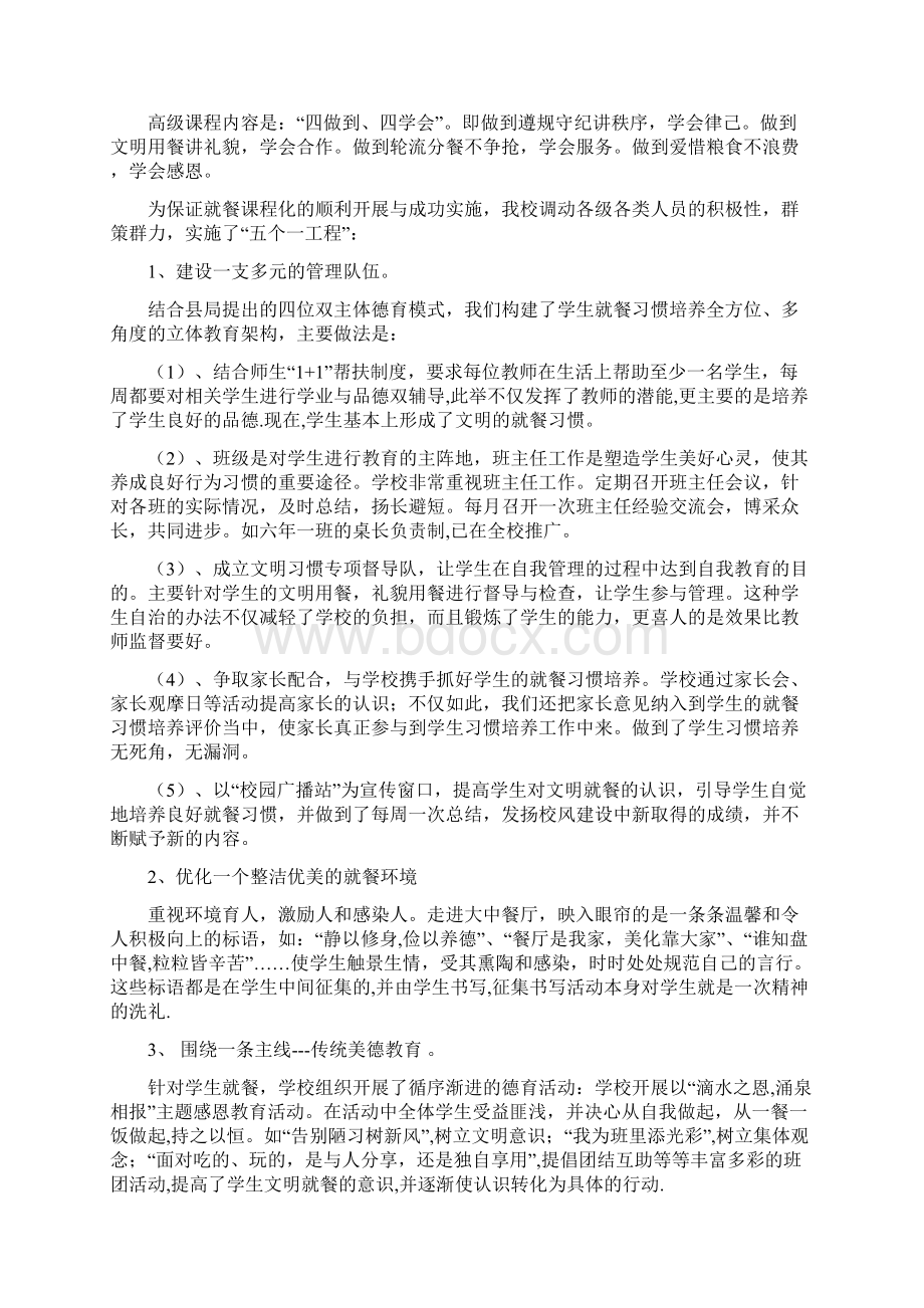 德育工作汇报材料Word文件下载.docx_第2页