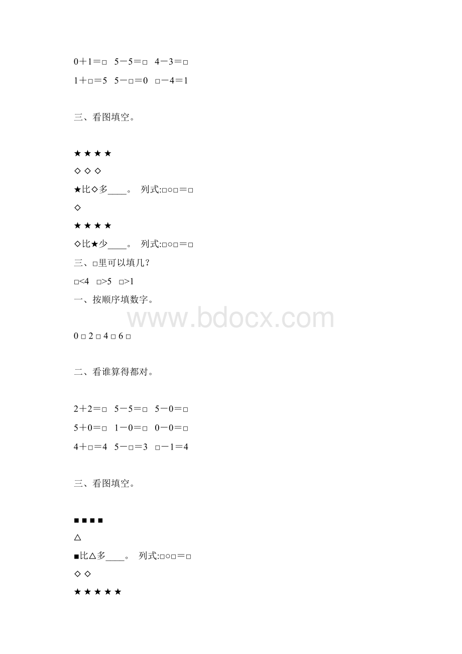 人教版一年级数学上册15的认识和加减法练习题精选 9.docx_第2页