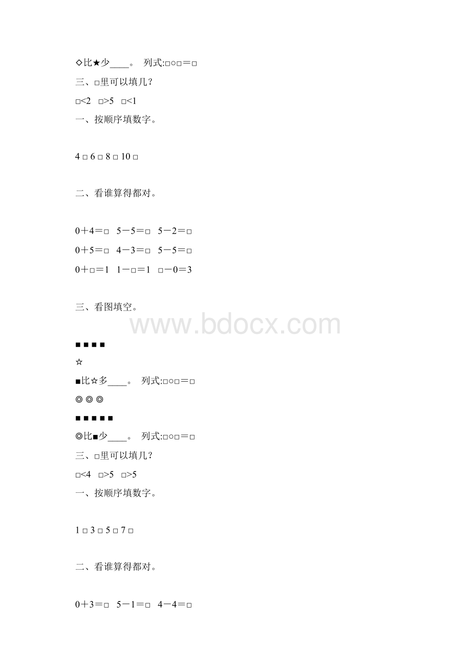 人教版一年级数学上册15的认识和加减法练习题精选 9Word文档下载推荐.docx_第3页