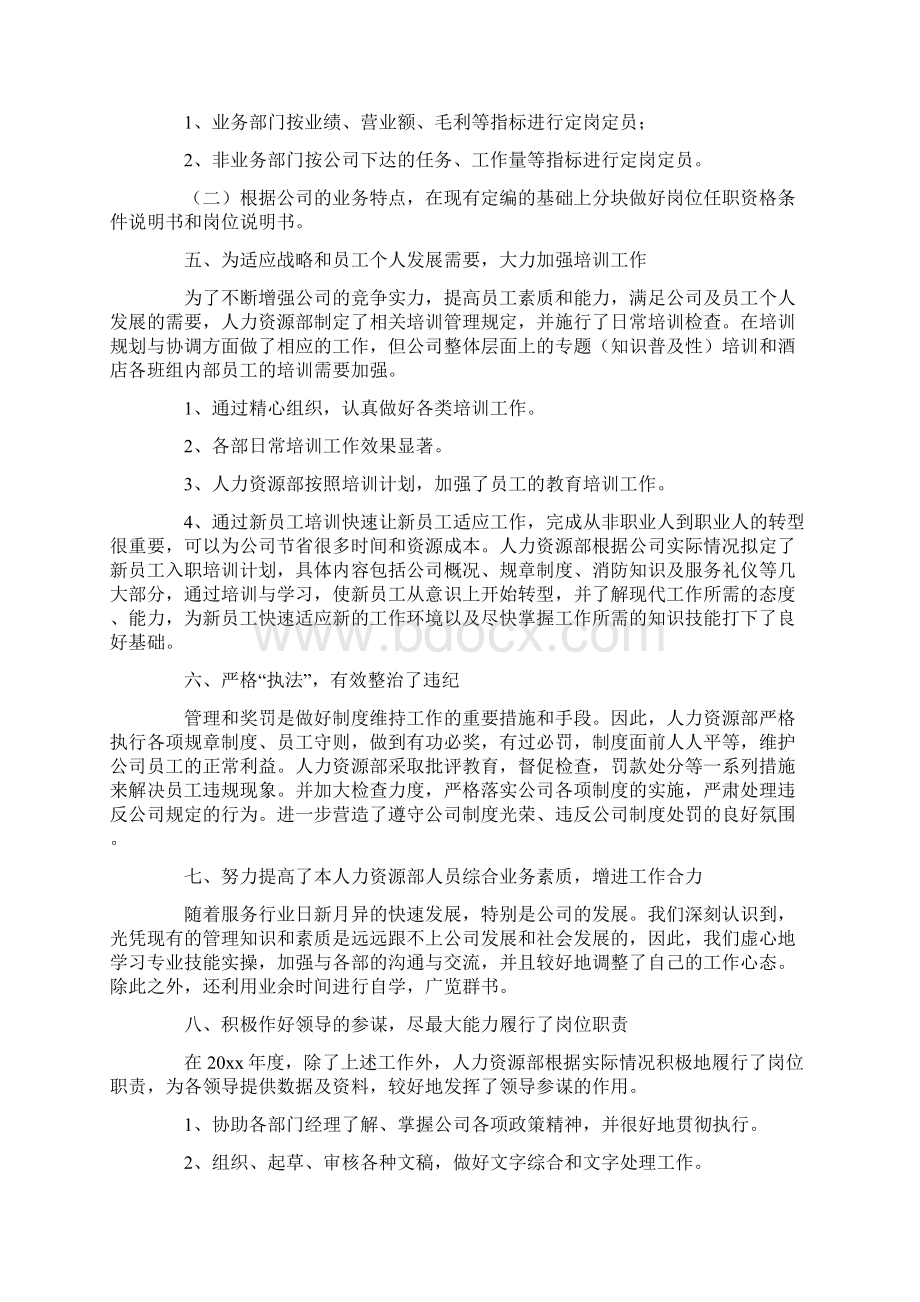 20XX企业HR年终工作总.docx_第2页