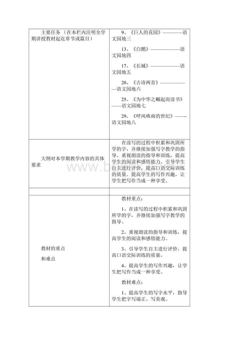 四年级语文教 学 工 作 计 划Word文档下载推荐.docx_第2页