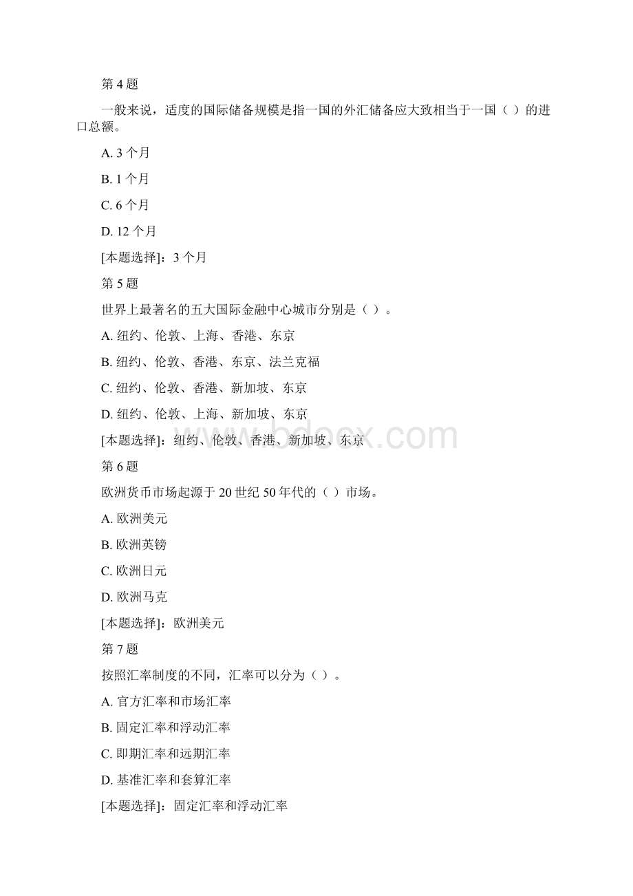 国开吉林51693金融基础知识形成性考核三省开选修课学生专用正确答案Word文档格式.docx_第2页