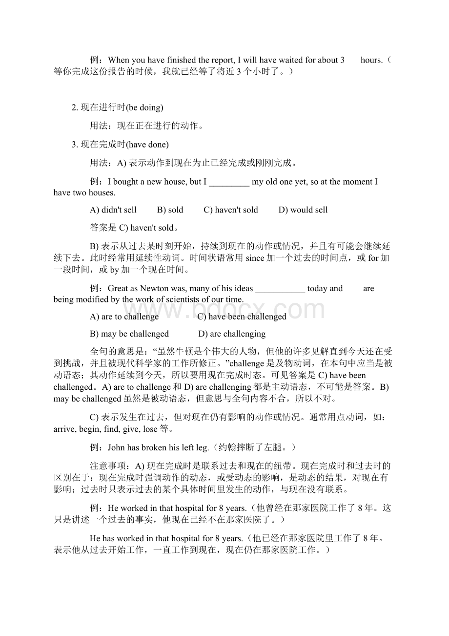 初中英语十六种时态Word格式.docx_第2页