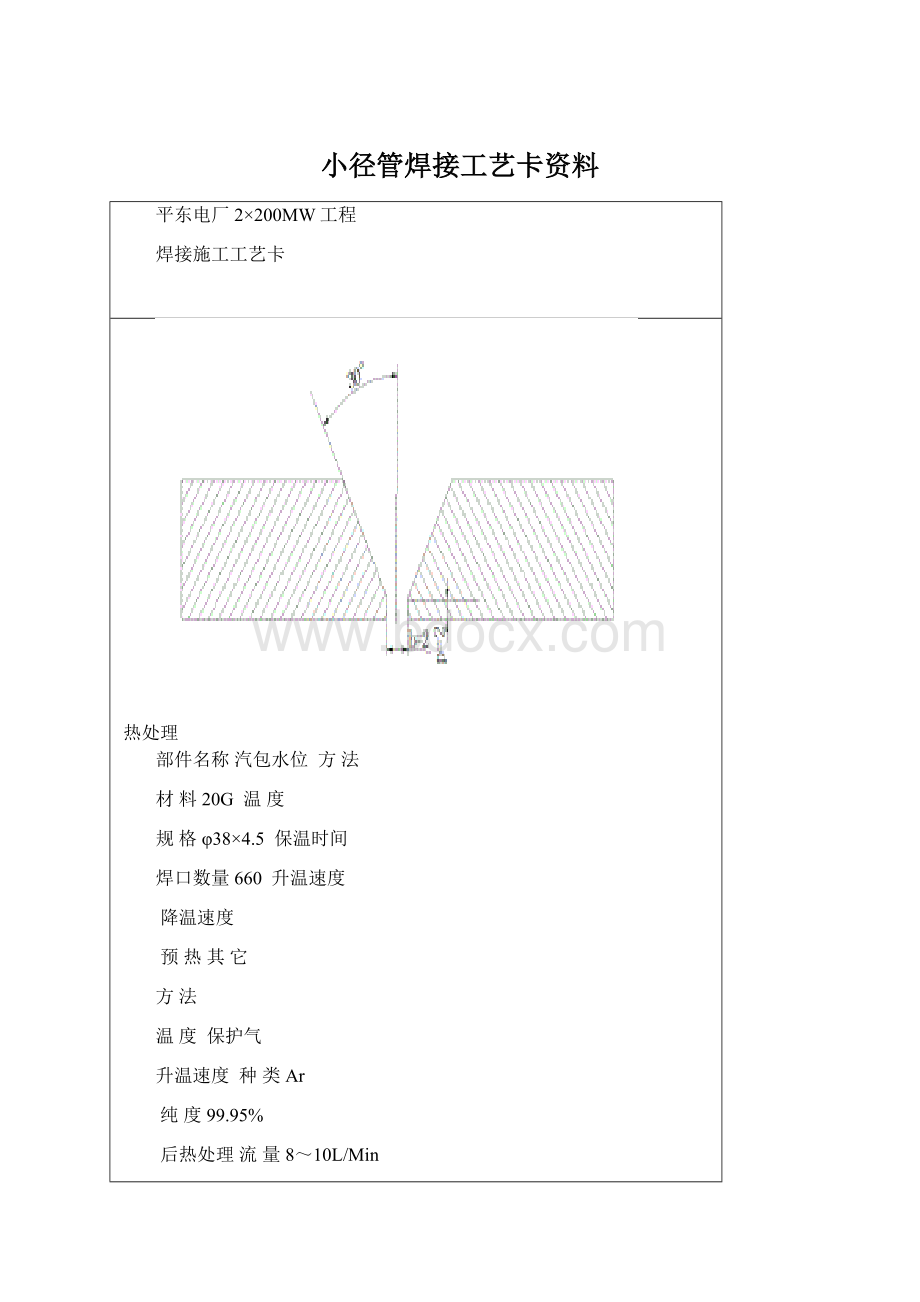 小径管焊接工艺卡资料Word文档格式.docx_第1页