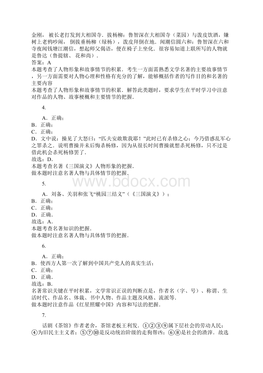 中考专项练习之名著导读含答案解析全国通用答案.docx_第2页