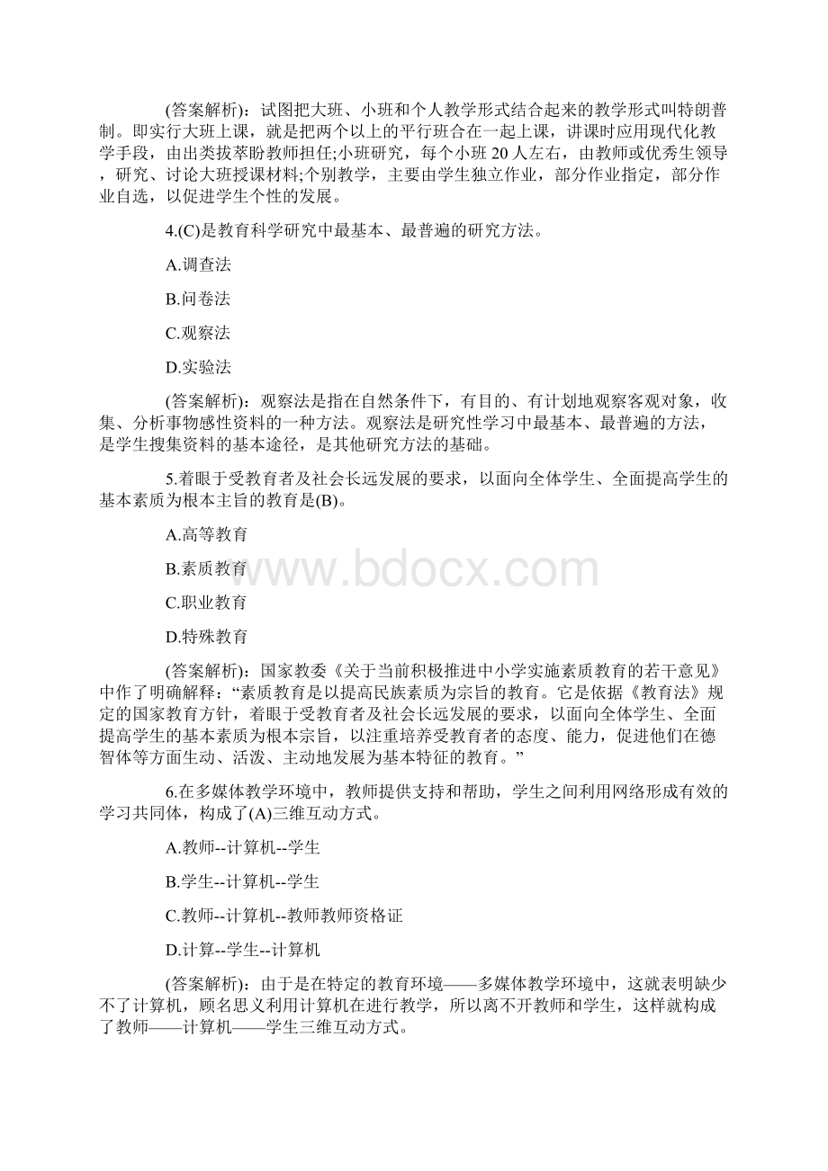 教师招聘《教育学》试题及答案卷四.docx_第2页