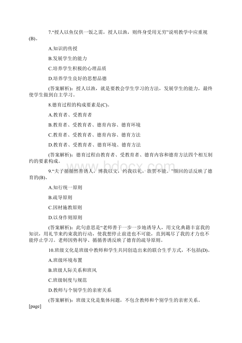 教师招聘《教育学》试题及答案卷四.docx_第3页