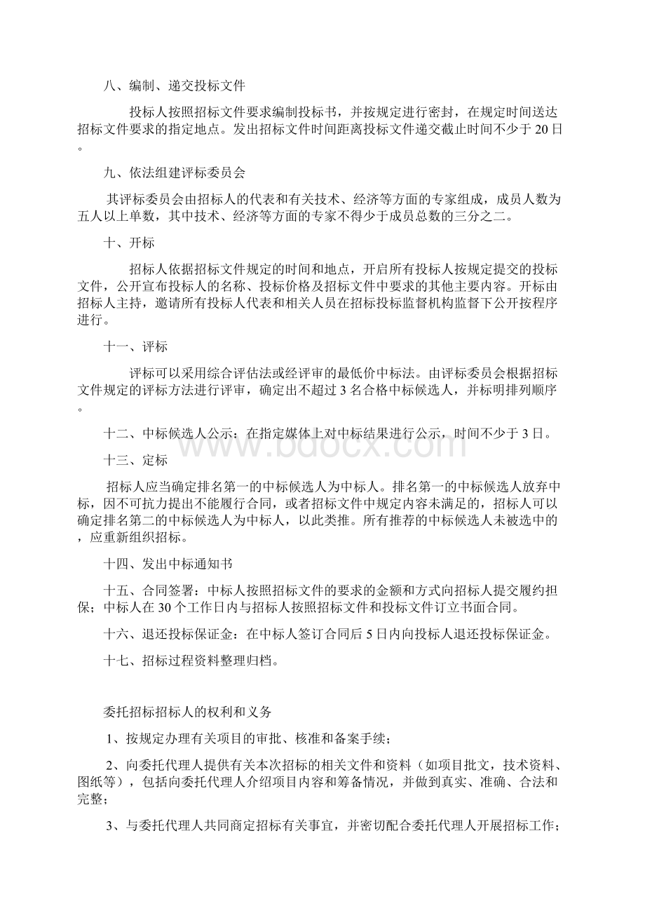 项目招投标流程Word文档下载推荐.docx_第2页