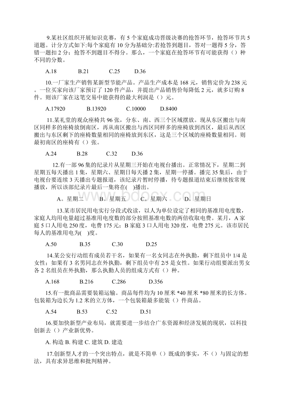 广东省公务员乡镇行测真题及答案Word下载.docx_第2页