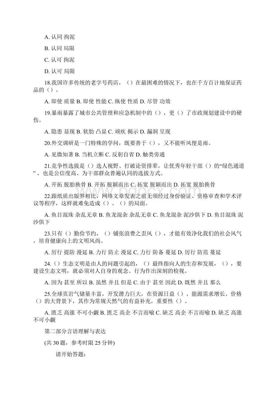 广东省公务员乡镇行测真题及答案Word下载.docx_第3页