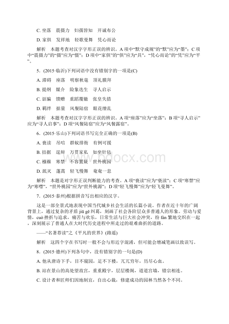 中考语文复习训练与检测课后强化训练1.docx_第2页