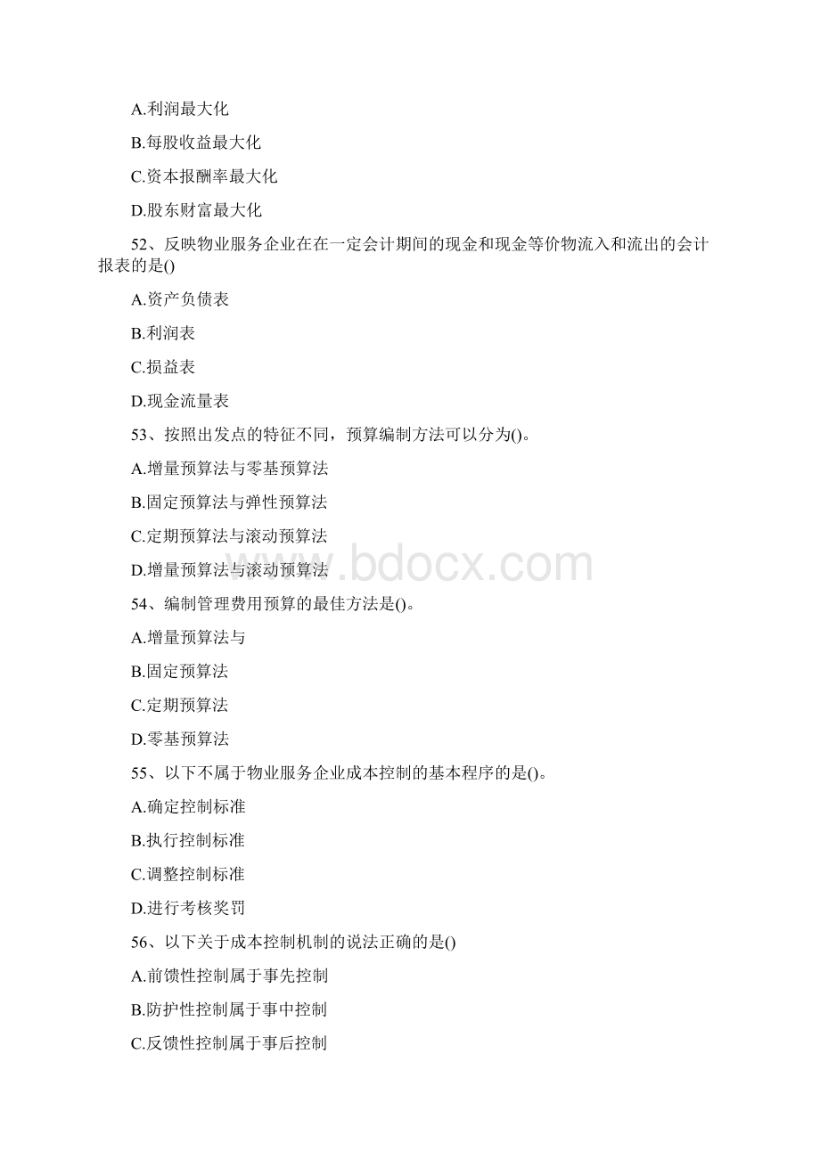 物业管理师考试《物业经营管理》名师押题卷2Word文档下载推荐.docx_第3页