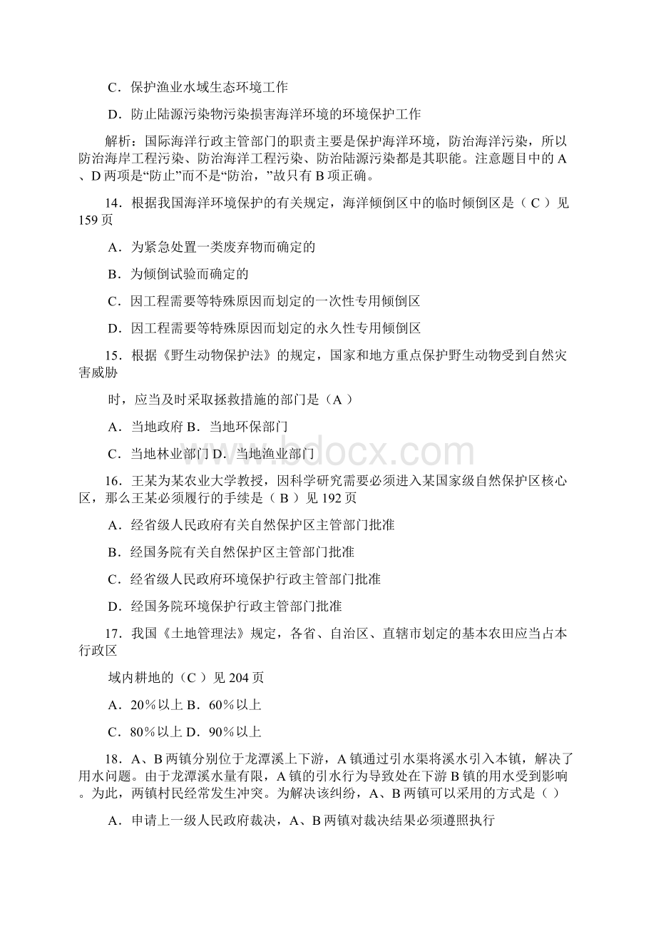 全国自考环境与资源保护法学试题及答案详解解析汇报.docx_第3页