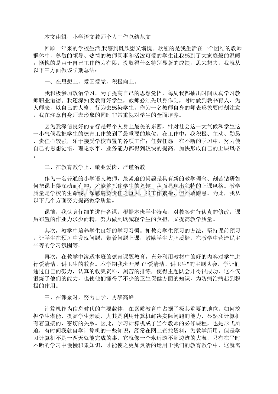 小学语文教师个人工作总结多篇范文.docx_第3页