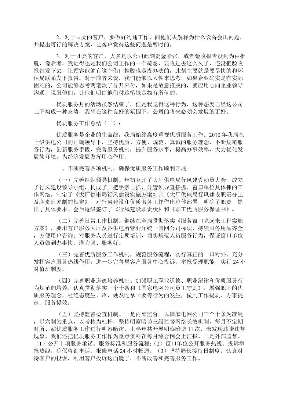 优质服务工作总结8篇.docx_第2页