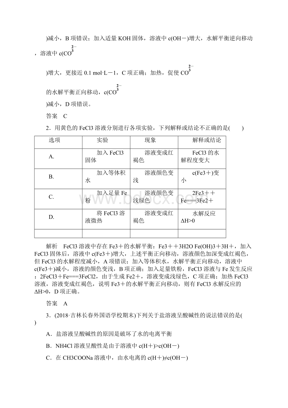 高考一轮复习练习26 盐类的水解.docx_第2页