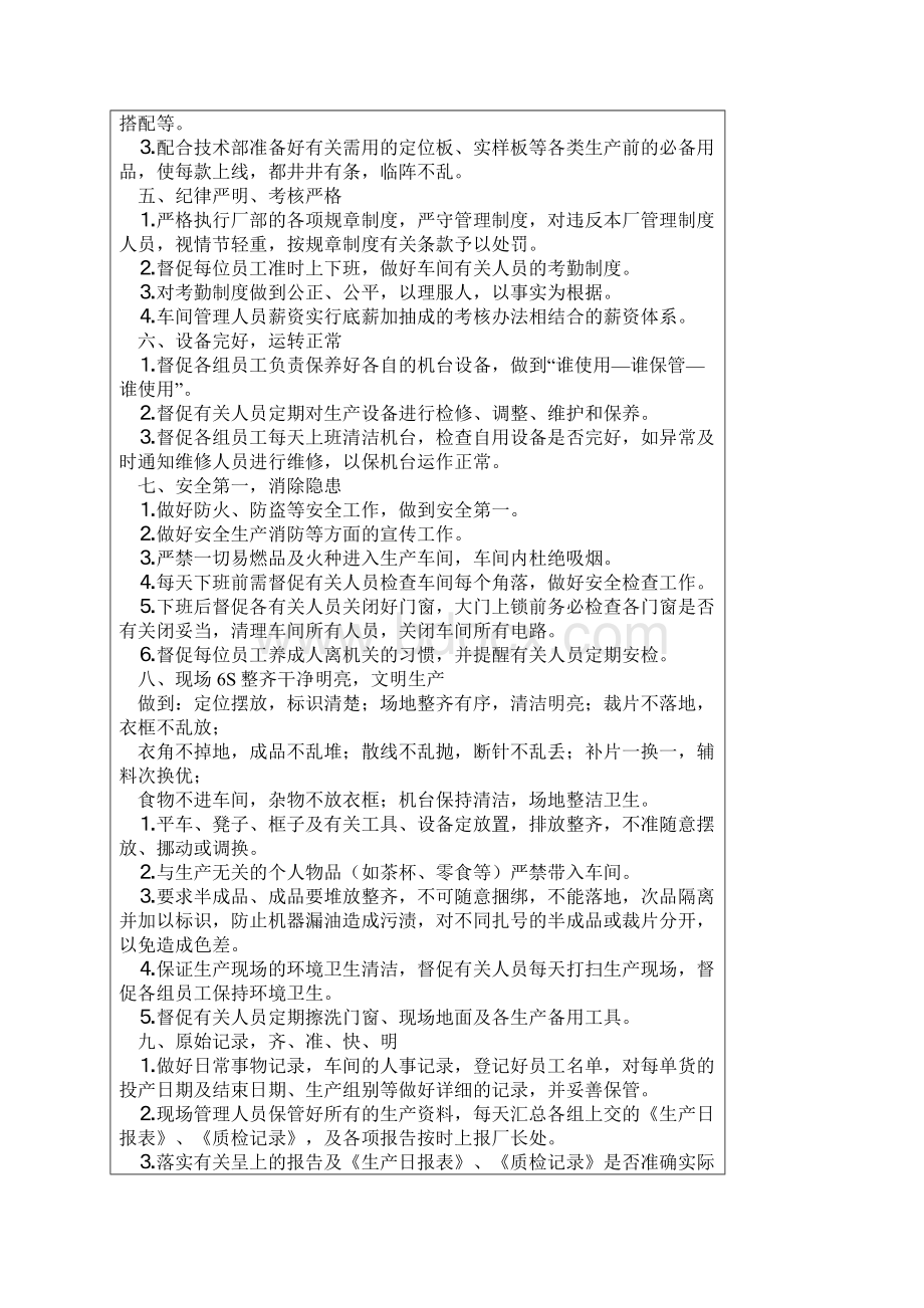 厂长及经理工作职责与范围Word文档格式.docx_第2页