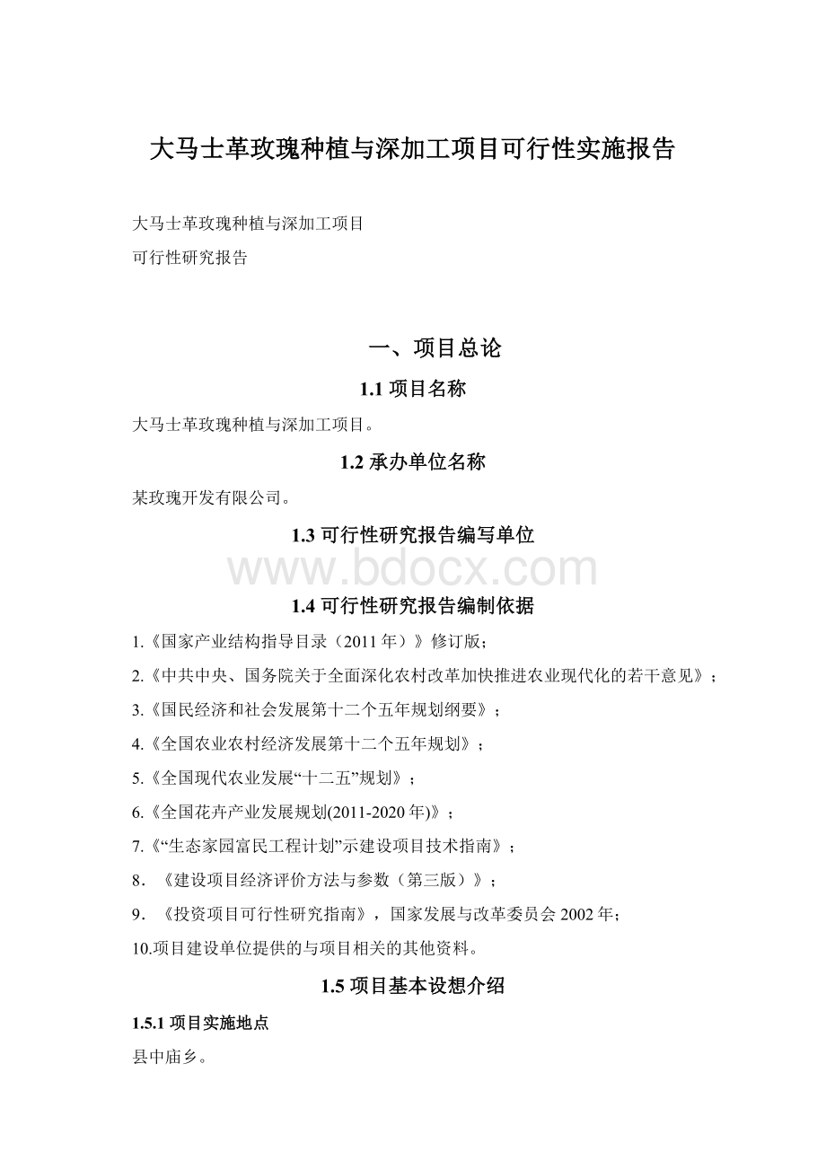 大马士革玫瑰种植与深加工项目可行性实施报告.docx