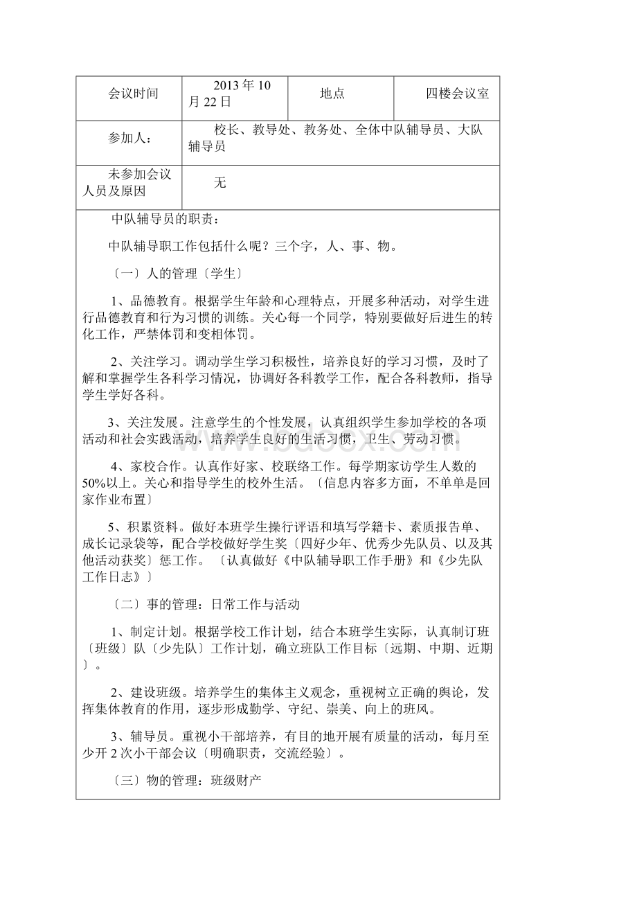 小学中队辅导员会议记录.docx_第2页