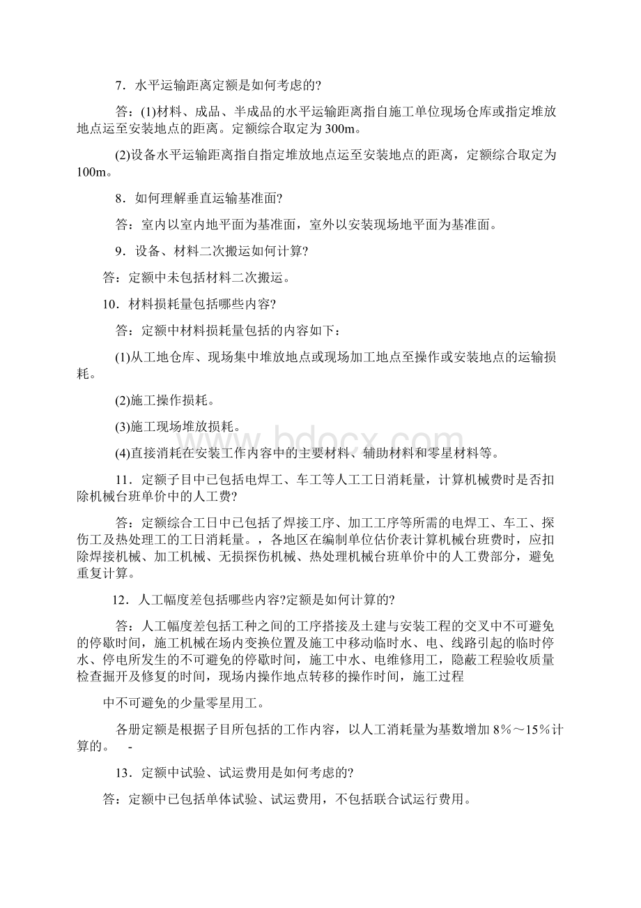 全国统一安装定额解释汇编.docx_第2页