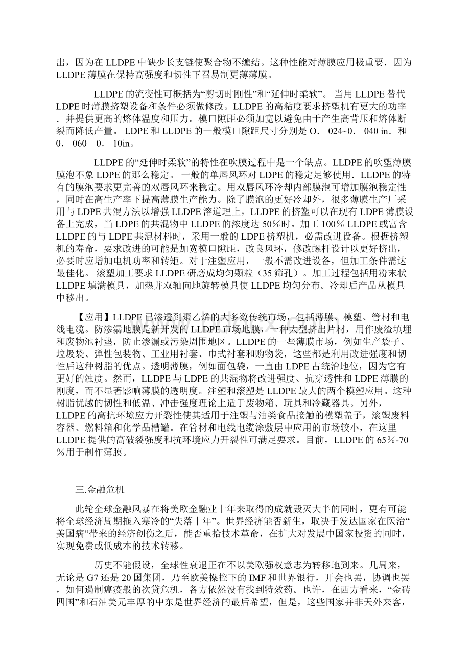 我国塑料市场现状分析.docx_第2页