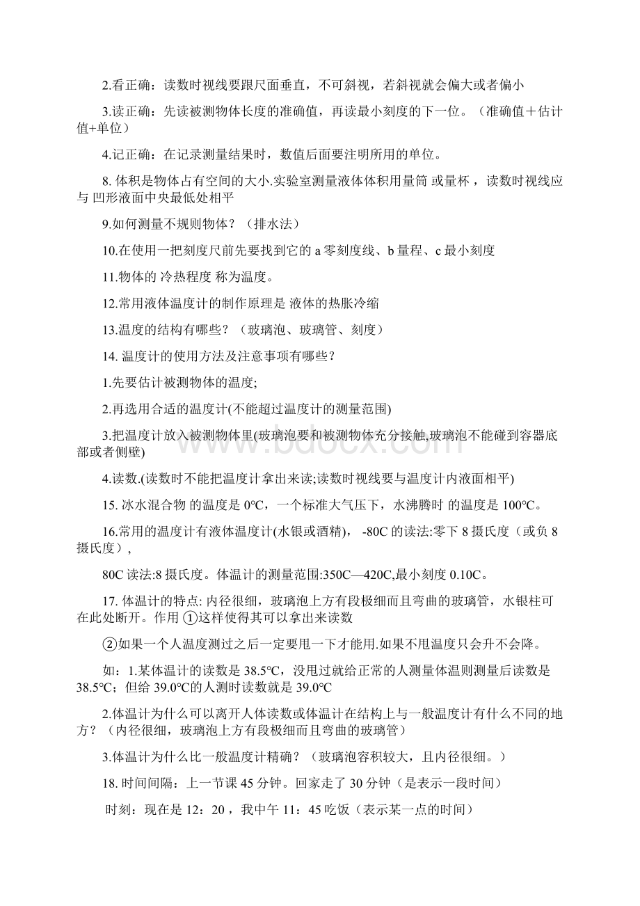 浙教版七年级科学上册总复习提纲新推荐文档.docx_第2页