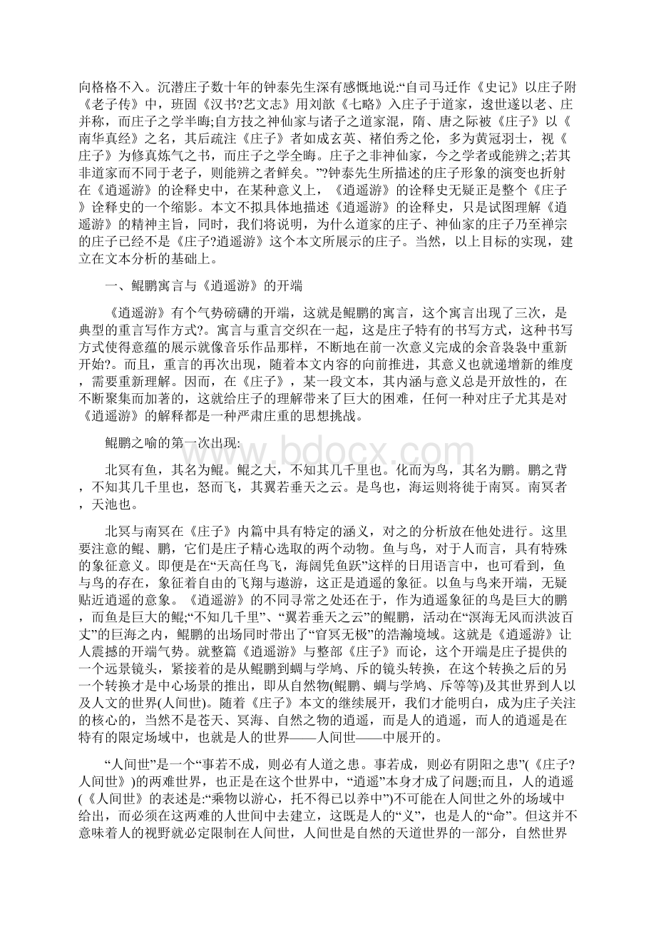 《庄子逍遥游》中的鲲鹏寓言Word文档格式.docx_第2页