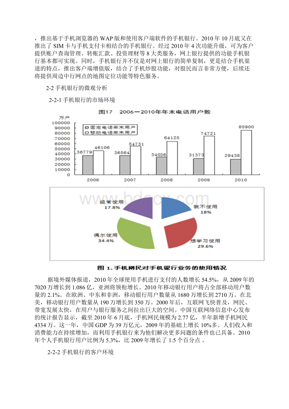 农行手机银行营销策划.docx_第3页