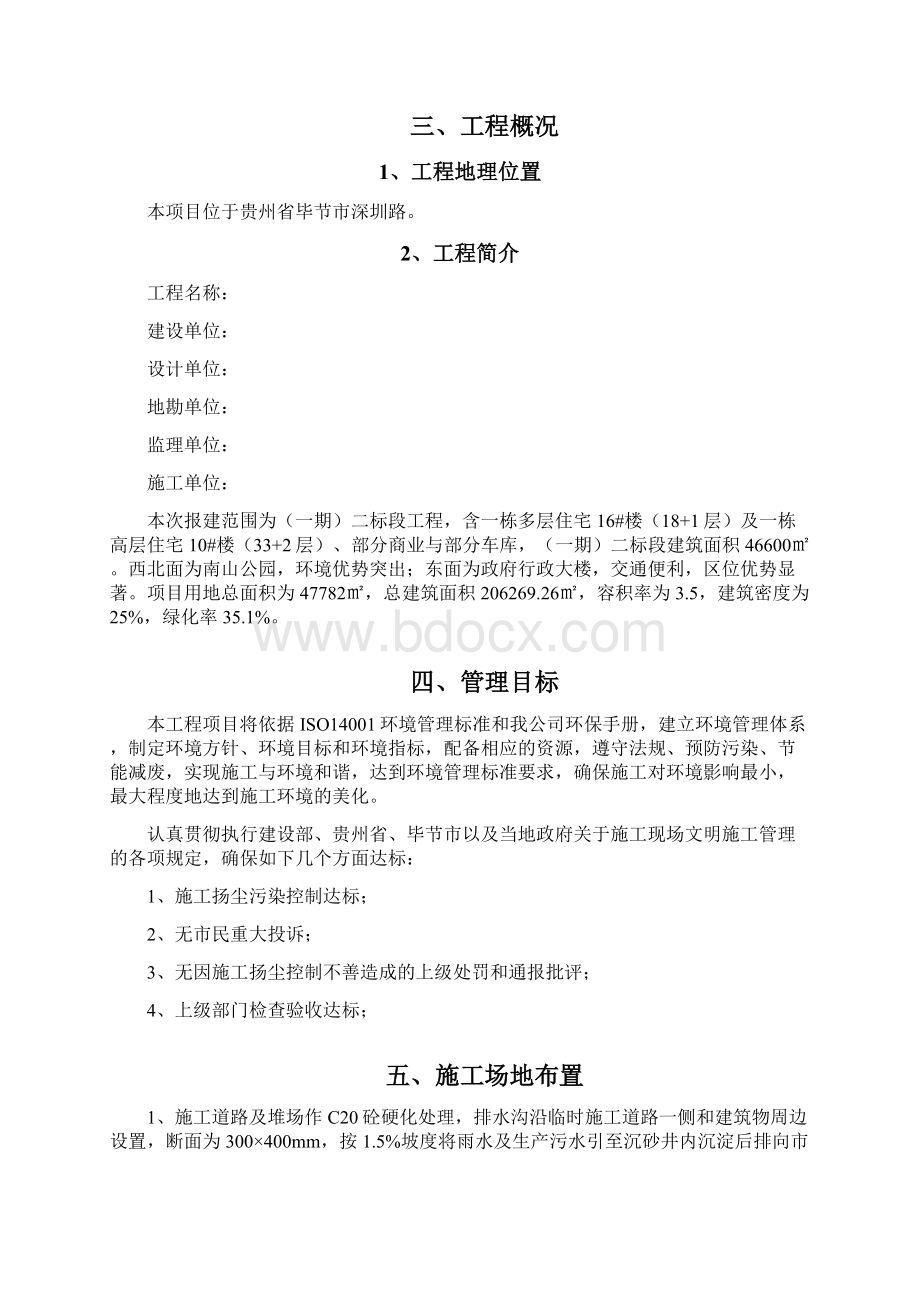 扬尘治理控制Word格式文档下载.docx_第3页