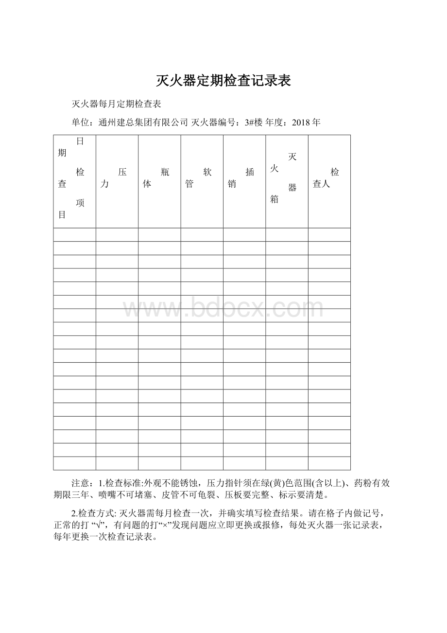 灭火器定期检查记录表.docx_第1页