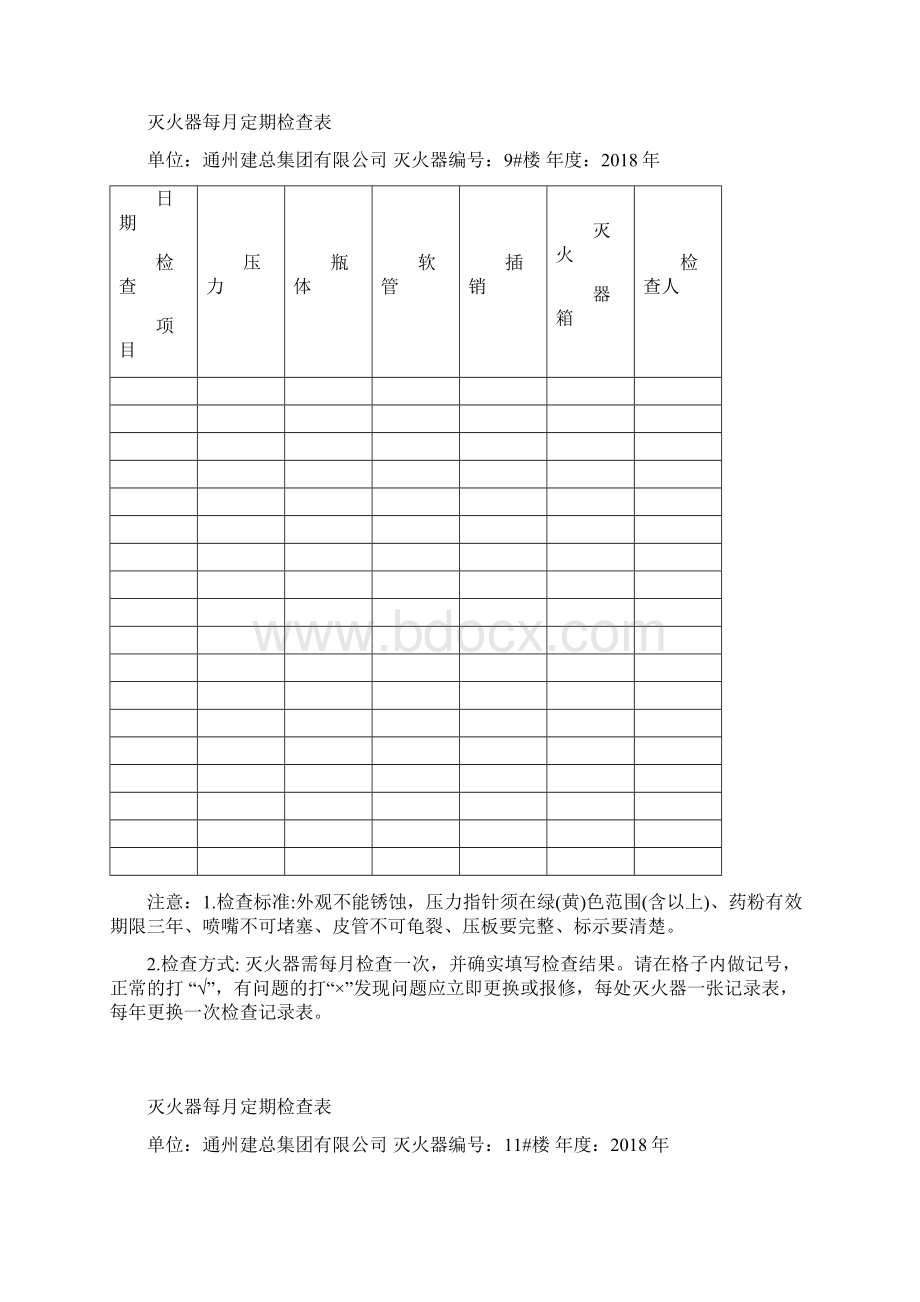 灭火器定期检查记录表.docx_第2页